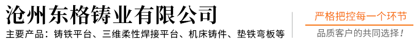 沧州东格铸业有限公司